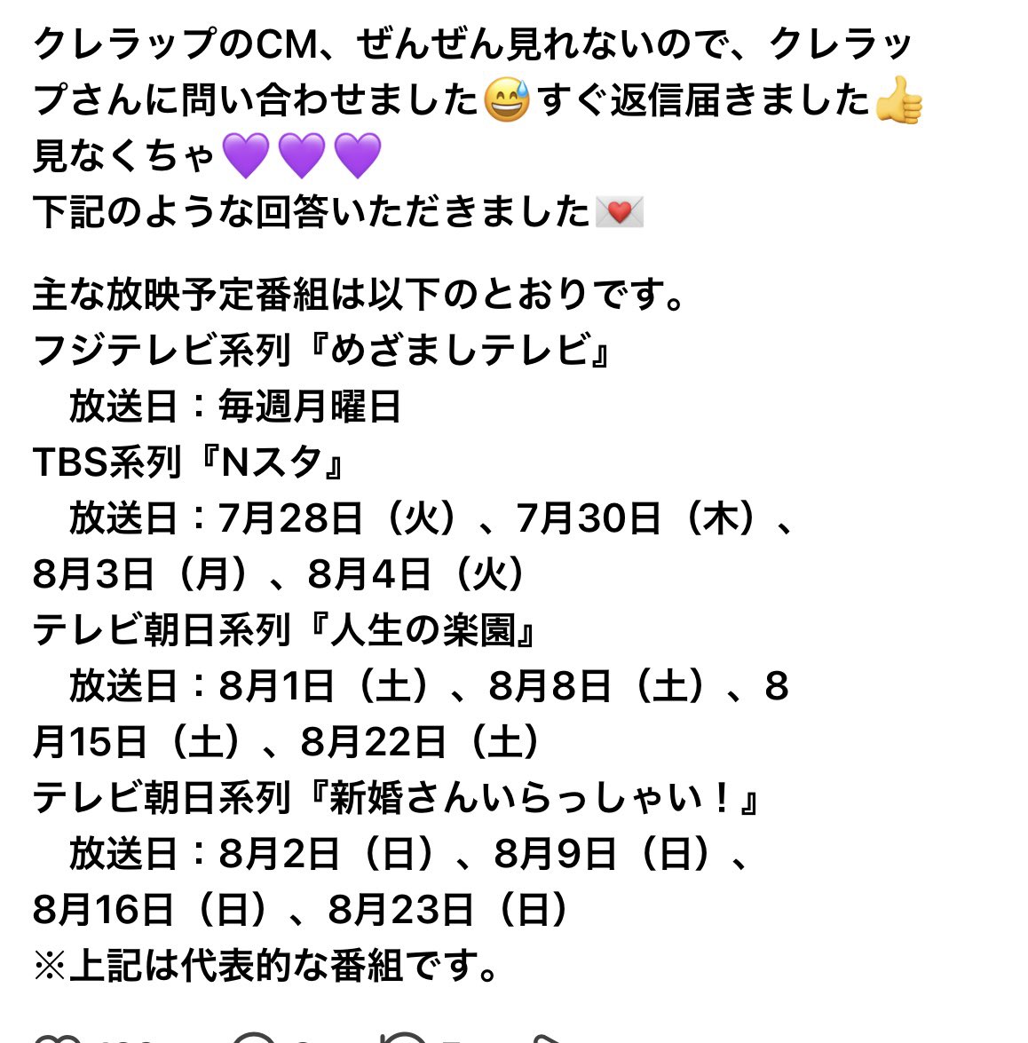koinotsuki's tweet photo. クレラップCM見られる番組。
鍵付きツイ友さん情報で元がスレッズだから、スクショ。
感謝感謝。
#ALFEE
#クレラップ https://t.co/NonJownqbL