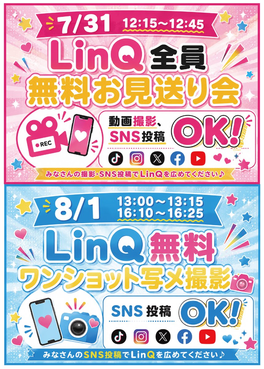 LinQオフィシャル@7/15「夏しちゃえ！」リリース on X: 