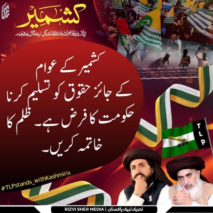 stuwjtbxr's tweet photo. @TheTurab_ مصلحت پسند حکمران معصوموں پر مظالم نظر انداز کر کے اپنی آخرت برباد کر رہے ہیں۔ #راولاکوٹ_بنا_دیا_مریدکے 
TLP Stands With Kashmir https://t.co/LxJtGnaYsW