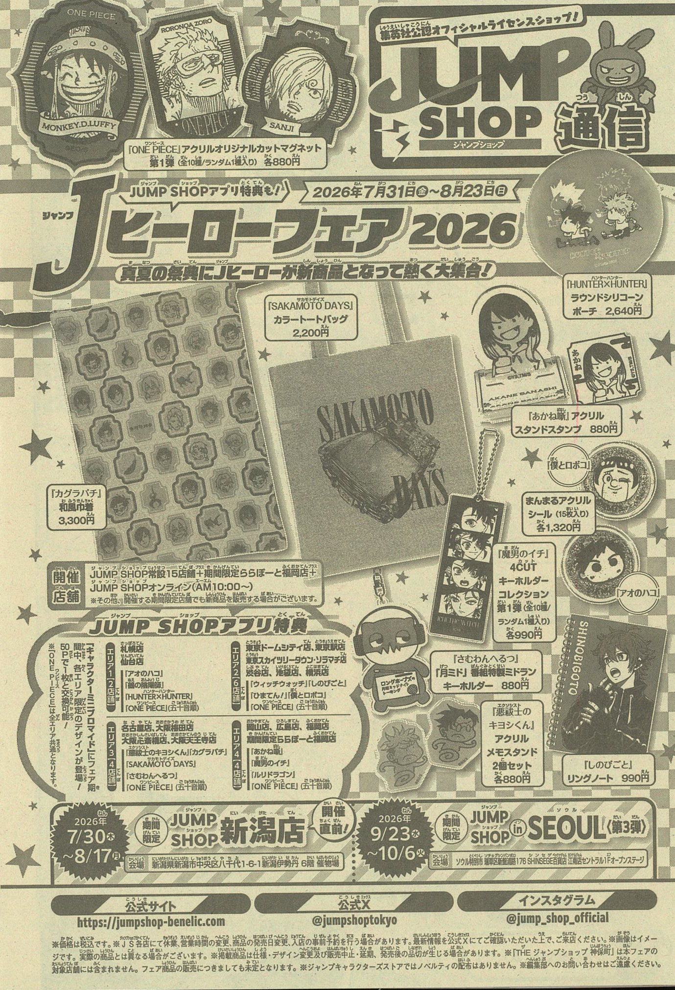 【希少】2003年期間限定ジャンプショップOPENチラシ 当時物 ジャンプショップ JUMP SHOP【公式】 en X: 