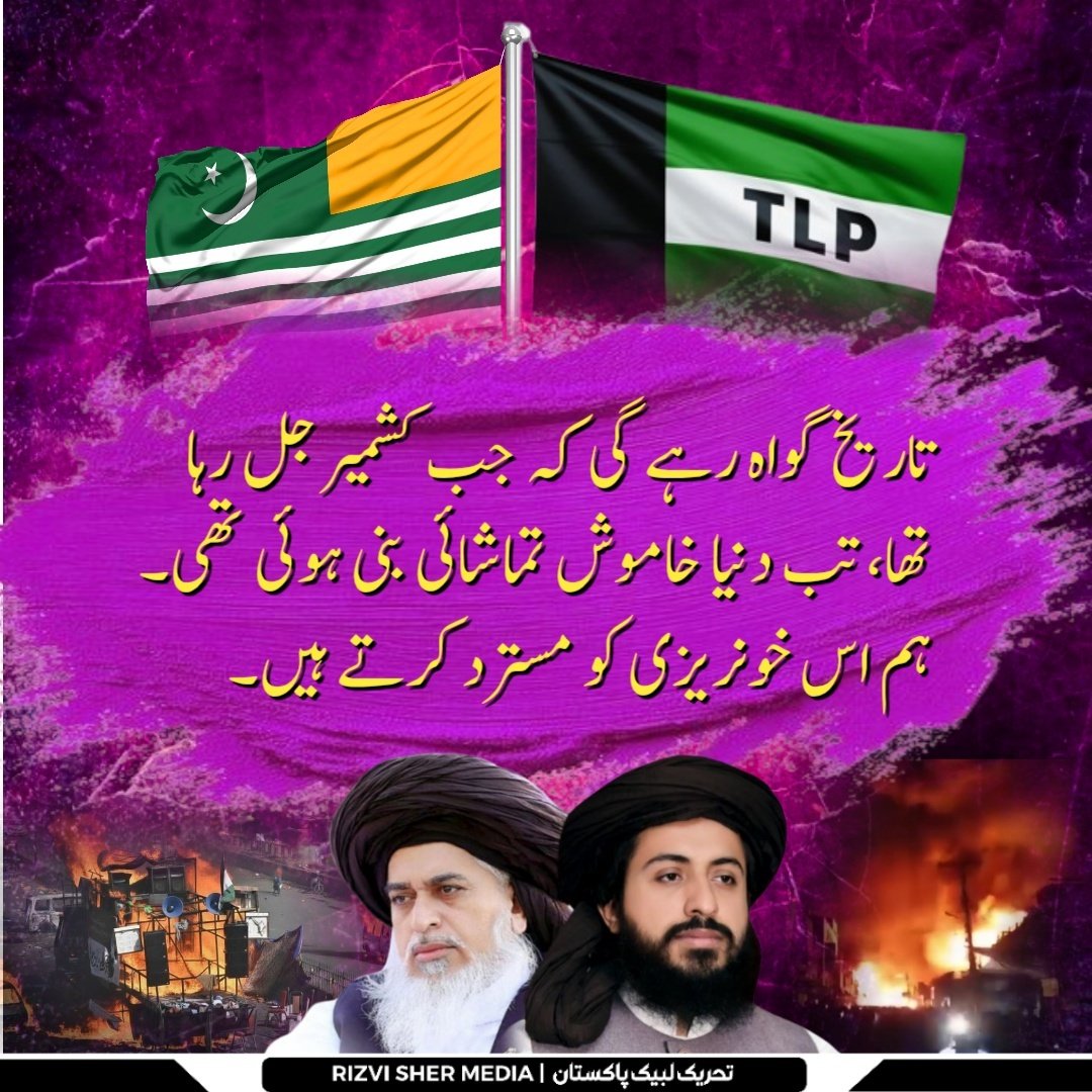 stuwjtbxr's tweet photo. @TheTurab_ ��وابِ غفلت سے جاگو اور لبیک کشمیر کی آواز بن کر حق کا ساتھ دو۔ #راولاکوٹ_بنا_دیا_مریدکے
 TLP Stands With Kashmir https://t.co/uowrPUqrqJ