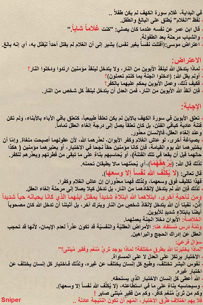 hj_963's tweet photo. بخصوص يوسف:
الخلل في تفسير: ﴿لولا أن رأى برهان ربه﴾.
لم يُرسل الله له معجزة بصريّة.
بل المُراد رؤية البصيرة.
كما لو قلت:"أرى هذا الفعل حرام"
يوسف كاد يقع في الزنا لولا أنه يُدرك أن هذا الفعل قبيح، ولولا رفضه الشعوريّ له.
بقية الاعتراضات: https://t.co/YejJ5VFLc9