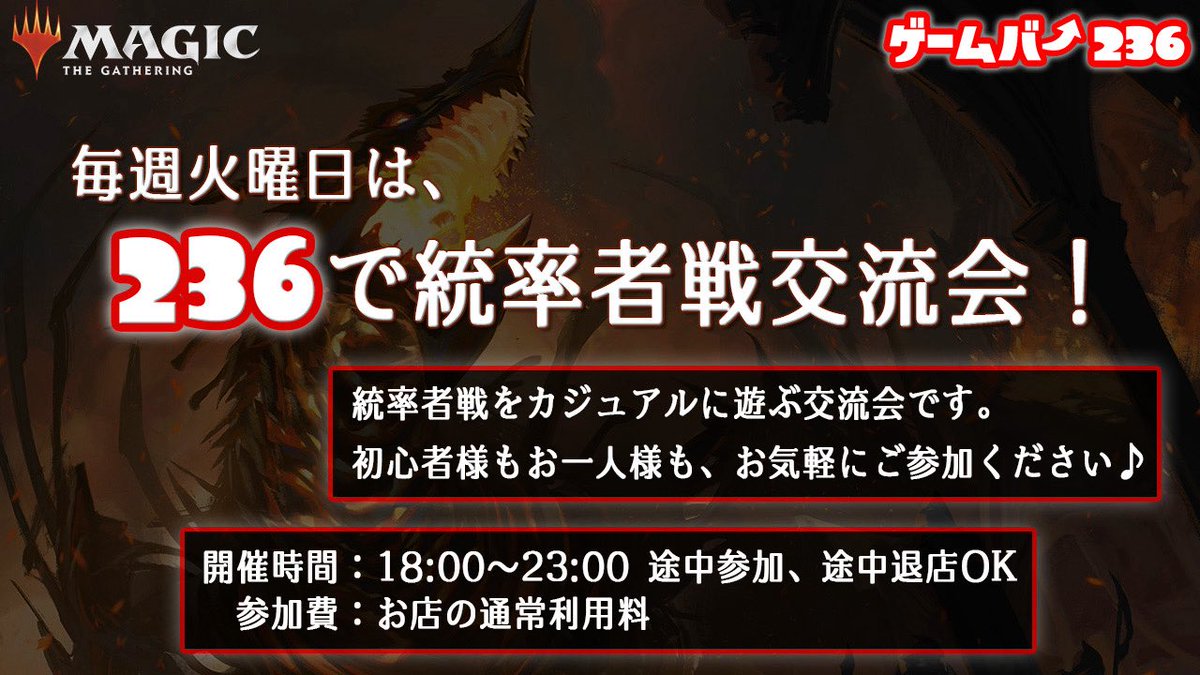 gamebar236's tweet photo. 本日オープンしました！
今日は18時からMTG統率者戦交流会です😆
ご参加お待ちしております✨

交流会以外のご利用も大歓迎！
外はとても暑いので涼しい店内で遊べるボードゲームはいかがですか？
大阪梅田でボドゲを遊ぶなら1,200種類以上店内に揃っている236をぜひご利用ください☺️ https://t.co/vJcQd9tQPF