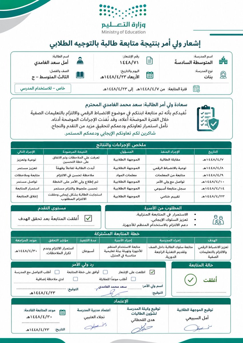 ali_alqhtani05's tweet photo. من أكثر النماذج طلبًا بعد المقابلة والمتابعة: «إشعار ولي أمر بنتيجة متابعة طالب/ة» 📩
يوضح ما تم، مستوى التحسن، المطلوب من الأسرة، وموعد المتابعة القادمة دون كشف تفاصيل حساسة.

طريقة الاستخدام:
انسخ البرومبت، وعدّل البيانات بين الأقواس، واكتب النتائج الفعلية فقط، ثم أرسله إلى أداة إنشاء الصور بالذكاء الاصطناعي.

#البرومبيت جاهز للنسخ في التعليق الأول
#وزارة_التعليم
#التوجيه_الطلابي
#النشاط_الطلابي
#الإدارة_المدرسية