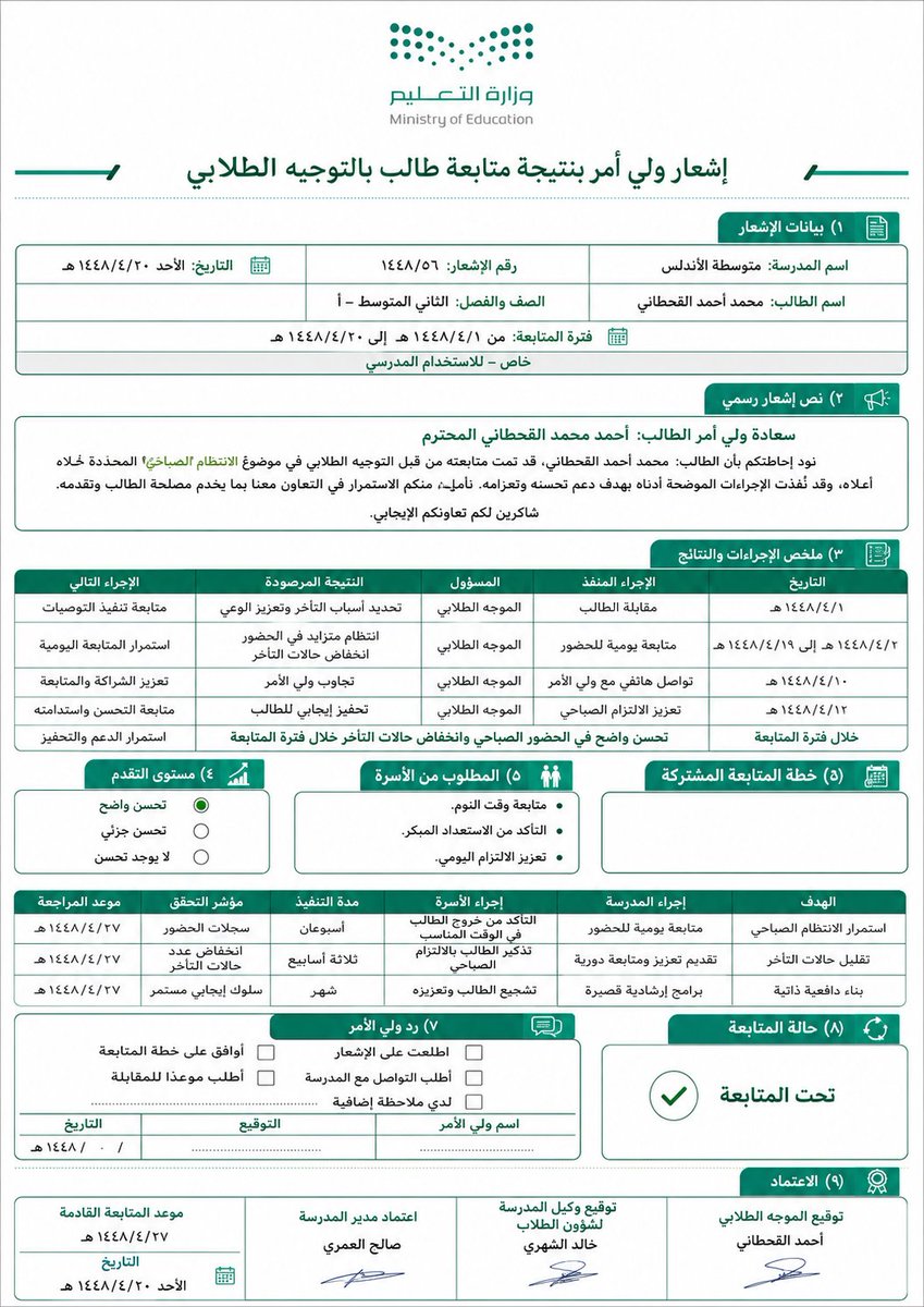 ali_alqhtani05's tweet photo. من أكثر النماذج طلبًا بعد المقابلة والمتابعة: «إشعار ولي أمر بنتيجة متابعة طالب/ة» 📩
يوضح ما تم، مستوى التحسن، المطلوب من الأسرة، وموعد المتابعة القادمة دون كشف تفاصيل حساسة.

طريقة الاستخدام:
انسخ البرومبت، وعدّل البيانات بين الأقواس، واكتب النتائج الفعلية فقط، ثم أرسله إلى أداة إنشاء الصور بالذكاء الاصطناعي.

#البرومبيت جاهز للنسخ في التعليق الأول
#وزارة_التعليم
#التوجيه_الطلابي
#النشاط_الطلابي
#الإدارة_المدرسية