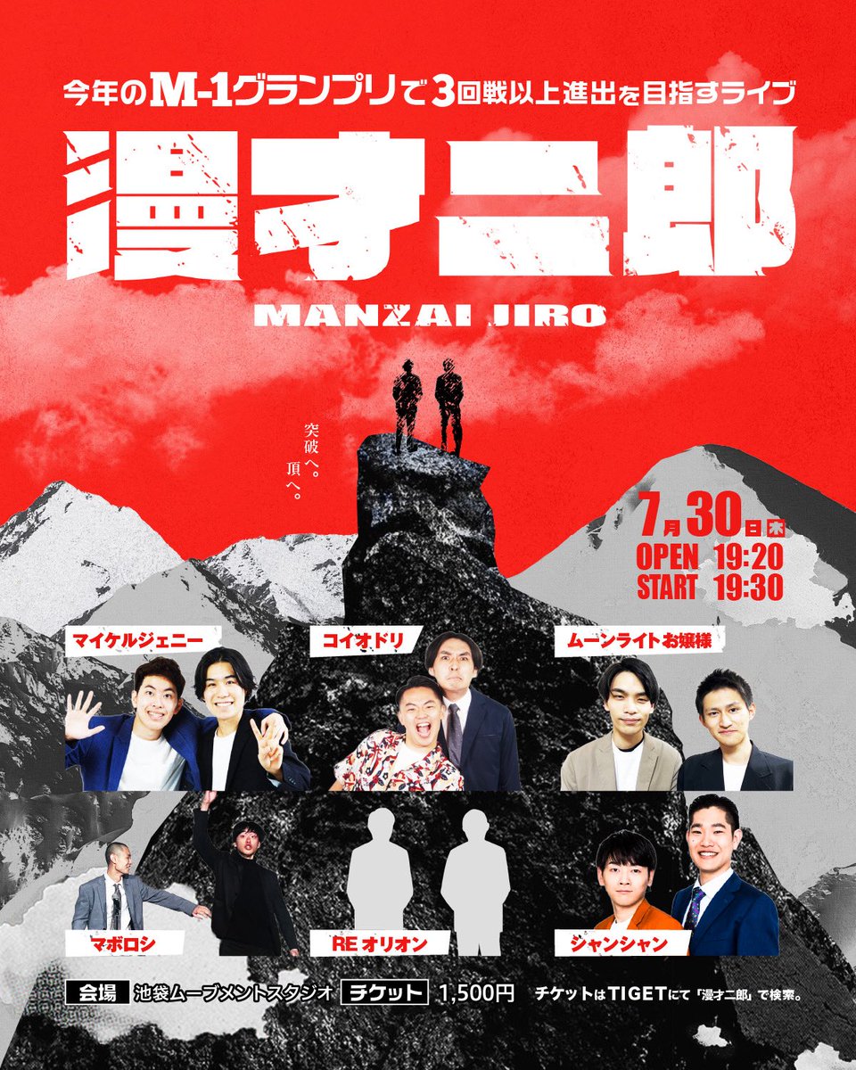 VeryrikuR's tweet photo. 30日は漫才二郎！

改めてこのユニットはM1三回戦以上を目指すユニットです

僕が男になる企画などやってますが、目的はM1です

ぜひ！

https://t.co/IkE5pv2Ifr https://t.co/IDERy4k7wl