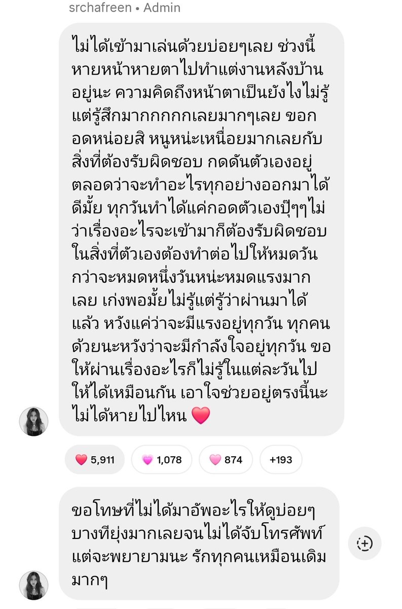 FBlowkey's tweet photo. #srchafreen 

พี่ฟรีนที่หนูรัก 🤍

หนูแค่อยากบอกพี่ว่า... พี่เก่งมากจริง ๆ นะคะ

อย่ากดดันตัวเองมากเกินไปเลยนะ หนูรู้ว่าพี่พยายามอย่างเต็มที่ในทุก ๆ วัน และหนูเชื่อว่ายังมีอีกหลายอย่างที่พี่ทำอยู่เงียบ ๆ โดยที่พวกเราไม่เคยรู้เลย

พี่พยายามเป็นตัวเองในเวอร์ชันที่ดีที่สุดเสมอ แต่หนูอยากบอกพี่อีกครั้งว่า... พี่ไม่จำเป็นต้องแบกโลกทั้งใบไว้บนบ่า

สำหรับหนู พี่เป็นคนที่เก่งมาก (โคตรเก่งเลยนะคะ), ฉลาด เปล่งประกาย และน่าภูมิใจมาก ๆ

ถ้าทำได้ หนูอยากกอดพี่แน่น ๆ แล้วลูบหัวพี่เบา ๆ พร้อมบอกว่า...

"พี่ทำได้ดีมากแล้วนะ"

อย่าลืมเรื่องนี้นะคะ

หนูส่งความรัก กำลังใจ และอ้อมกอดจากอีกฟากหนึ่งของโลกไปให้พี่เสมอ

พี่ทำได้แน่นอนค่ะ

หนูรักพี่มากกกกกกกกกกกก 🤍🤍🤍🫂🫂🫂🌷🌷🌷