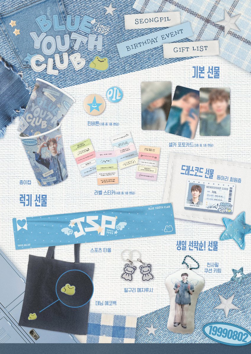whtjdvlf_event's tweet photo. 💙 BLUE YOUTH CLUB GIFT
입부원 여러분을 위한 선물을 공개합니다! 🩵

📢 특전 변경 안내
짐색은 제작 수급 문제로 데님 에코백으로 변경되었습니다🙏💦

🎁기본 특전에 럭키 선물 당첨 쪽지가 랜덤으로 들어 있습니다. 쪽지를 발견하신 분은 카운터에 제출하고 선물을 받아 가세요! https://t.co/THruLRa9Y3