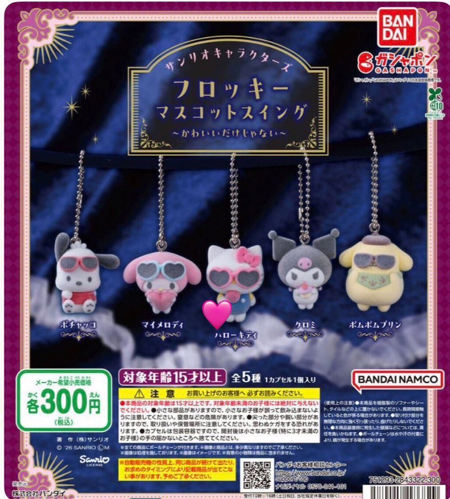 jnpkmm's tweet photo. めじるしアクセサリー サンリオ フロッキー マスコット キティガチャガチャ 交換 キーホルダー

【譲】画像

【求】 🩷 フロッキーマスコット キティ
異種めじるしアクセサリー
めじるしなら何でも検討⭕️

複数交換優先、郵送のみ
お気軽にリプ、DMお待ちしております🩵 https://t.co/d2nI2c4onQ