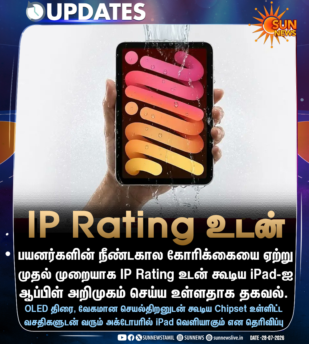 sunnewstamil's tweet photo. #NewsUpdate | ஆப்பிள் பயனர்களே..
#SunNews | #iPad | #Apple | #IPRating https://t.co/p47zxs11YR