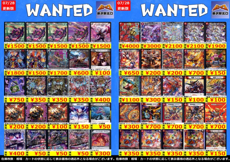 デュエマ 買取情報②】 過去弾のWANTED更新いたしました‼ 買取アップ