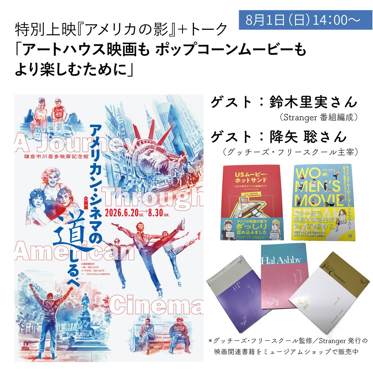 kamakura_kfm's tweet photo. 【特別上映開催のお知らせ】

8月1日（土）14:00～
『アメリカの影』＋トークイベント「アートハウス映画も ポップコーンムービーもより楽しむために」

ゲスト：鈴木里実さん、降矢 聡さん

トークイベントの詳細はこちら→https://t.co/Xm9W56A5X7 https://t.co/gcIFbBRX5p