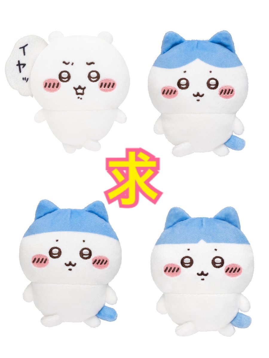 cochinya's tweet photo. ちいかわだらけくじ ハチワレだらけくじ

譲）D賞 ラッコ、
　   E賞 入れ替わっちゃった×2

求）E賞 イヤッ
      E賞 いつもの姿、生え変わり、スポーツ刈り
　  定価

都内手渡し、郵送（買取の場合＋送料）
お気軽にお声がけ下さい！ https://t.co/Gil9i8Y1dO