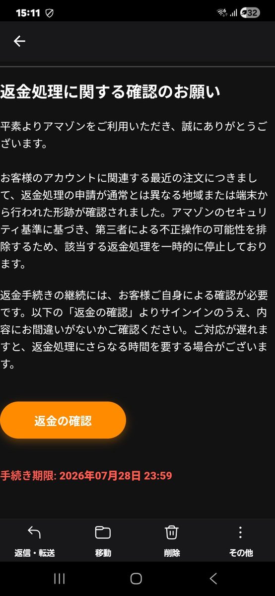 Amazonで買い物してませんけど
