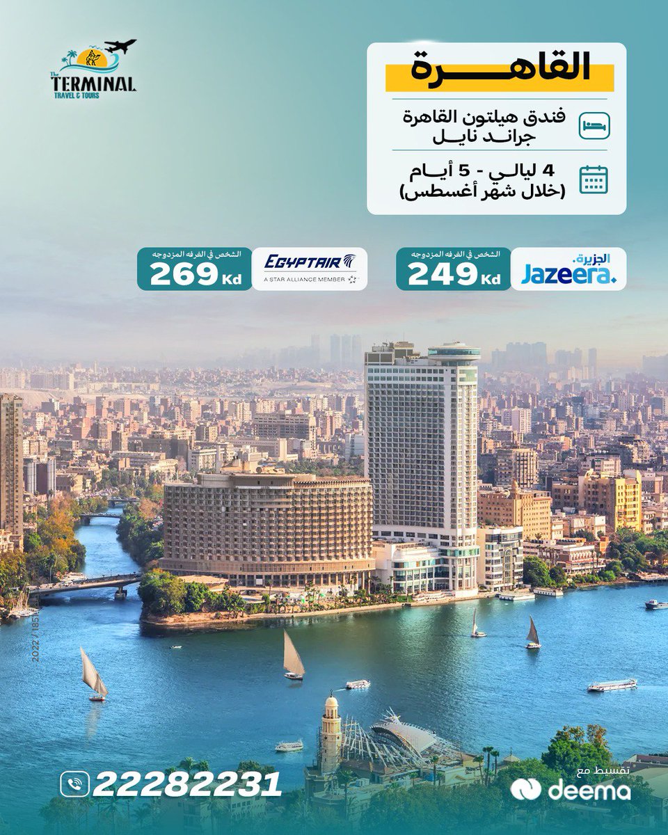 Theterminalkw's tweet photo. سافر إلى القاهرة خلال شهر اغسطس 
#سفريات_ذا_تيرمنل
#ذا_تيرمنل_الكويت
#theterminalkw
#cairo #القاهرة https://t.co/ZrHd67uYCi