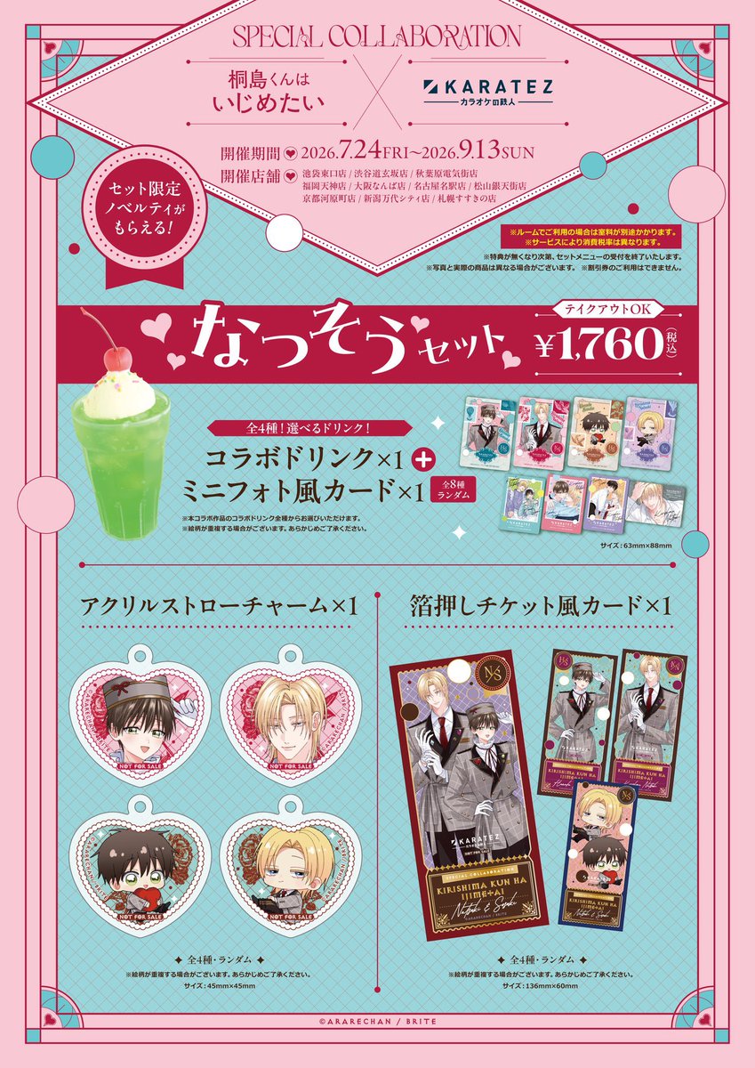 b_tulle's tweet photo. ✦・┈┈┈┈┈┈┈┈┈┈┈・✦

      ˹ 桐島くんはいじめたい ˼
　　　　   × カラオケの鉄人
       - 𝑠𝑝𝑒𝑐𝑖𝑎𝑙 𝑐𝑜𝑙𝑙𝑎𝑏𝑜𝑟𝑎𝑡𝑖𝑜𝑛 -

✦・┈┈┈┈┈┈┈┈┈┈┈・✦

好評開催中.′.′
ホテルマンに扮した
夏樹＆草介が #カラ鉄 でお出迎え🏨𖥔 ݁ ˖

期間 ⋮ 𝟟.𝟚𝟜(𝕗𝕣𝕚) - 𝟡.𝟙𝟛(𝕤𝕦𝕟)
HP ⋮ https://t.co/gVpLxn0RVz

ぜひ𝒄𝒉𝒆𝒄𝒌してみてください🗝