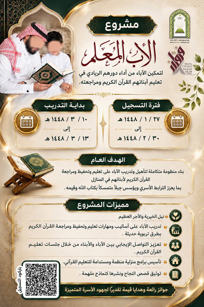 جمعية فرقان بالطائف tweet media