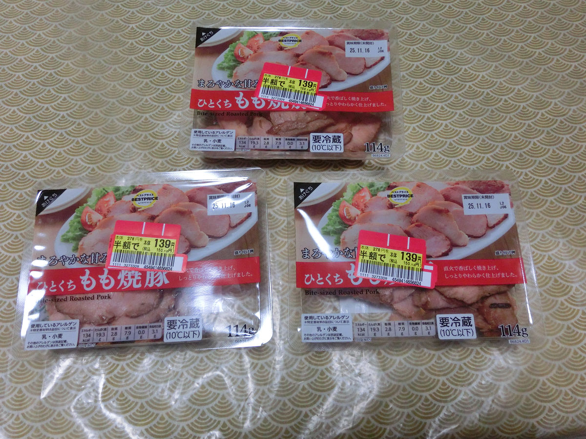 mishinon's tweet photo. 『　半額ハンター　』

１１月１１日

ギョーザ　９７円引き
ラーメン　１４９円引き
厚揚げ　１１９円引き

ピザパン　１４９円引き×３

焼き豚　１３９円引き×３

ウィンナー　９９円引き
サラダチキン　１３９円引き
巾着　１４９円引き

↓↓へ続く https://t.co/ijI6skkfr8