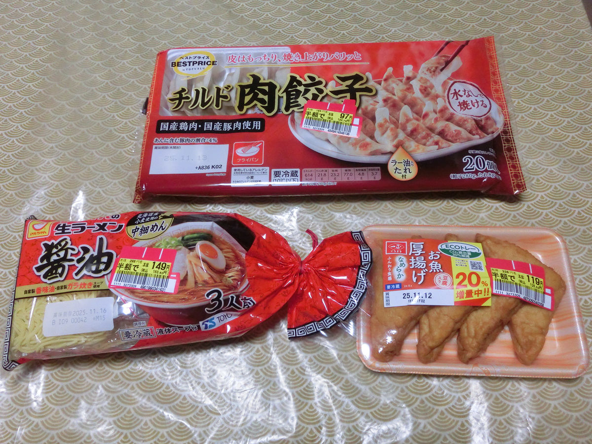 mishinon's tweet photo. 『　半額ハンター　』

１１月１１日

ギョーザ　９７円引き
ラーメン　１４９円引き
厚揚げ　１１９円引き

ピザパン　１４９円引き×３

焼き豚　１３９円引き×３

ウィンナー　９９円引き
サラダチキン　１３９円引き
巾着　１４９円引き

↓↓へ続く https://t.co/ijI6skkfr8