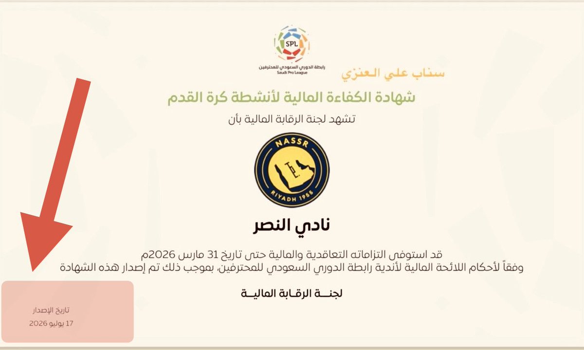 k_alsh3laan's tweet photo. 🔸عـاجـل جدًا للنصراويين🔸
———————————-
ًًًًً(١) صدرت شهادة الكفاءة الماليَّة للنصر في ٧/١٧ وذلك وفق م١١ من لائحة الكفاءة الماليَّة.
(٢) ولكن بعد تسعة أيام وبتاريخ ٧/٢٦ أوضح مصدر مُقرب من الصندوق بمنع التسجيل عن النصر.
👈هذا المنع على ماذا تأسس قانونيًا؟
👈أين إدارة النصر وأعضاء النصر تجاه هذه المُلاحظة؟
#قانون #نظام #النصر 
@KabohaH