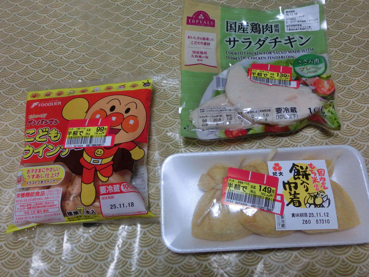 mishinon's tweet photo. 『　半額ハンター　』

１１月１１日

ギョーザ　９７円引き
ラーメン　１４９円引き
厚揚げ　１１９円引き

ピザパン　１４９円引き×３

焼き豚　１３９円引き×３

ウィンナー　９９円引き
サラダチキン　１３９円引き
巾着　１４９円引き

↓↓へ続く https://t.co/ijI6skkfr8