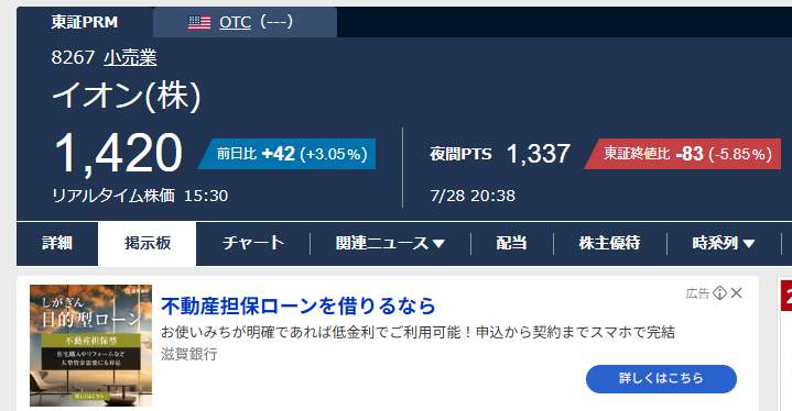 otakutoshika's tweet photo. イオンモール熊本で多数の死者が出ているというニュースで、イオンの株価はPTSで大暴落中！！　今後、巨額の賠償が発生するなら非常にまずい状態です！！！ https://t.co/N8KSCuITa7