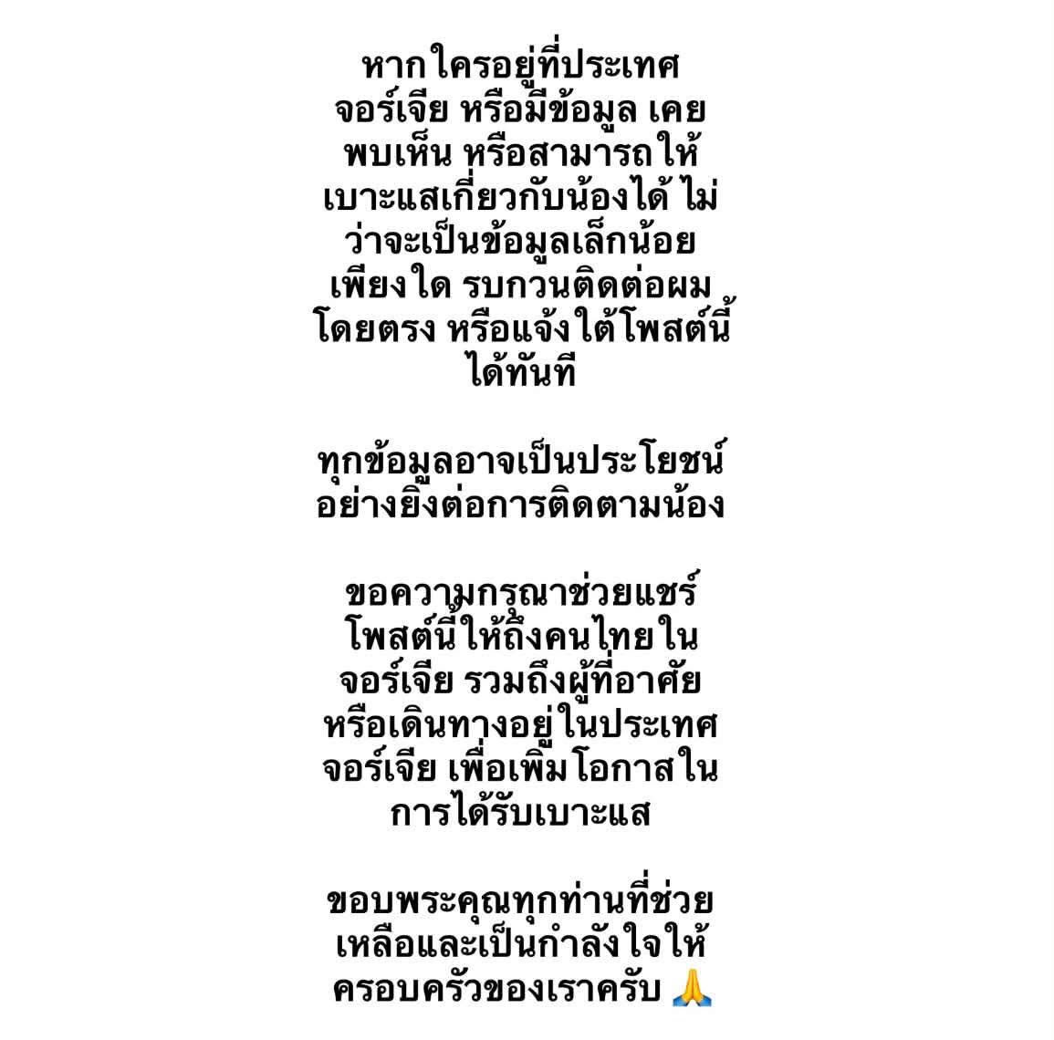 YouKnowMeAta's tweet photo. ด่วน! ยูทูบเบอร์ “ฮลุน โซโล่” บินเดี่ยวทำคอนเทนต์จอร์เจีย ขาดการติดต่อนานนับสัปดาห์ตั้งแต่ 13 ก.ค. ครอบครัวและยายเป็นห่วงวิกฤต เดินหน้าแจ้งกรมการกงสุล เร่งขอความช่วยเหลือจากคนไทยในจอร์เจียช่วยตามหาด่วน! 💀💥 #ตามหาคนหาย #ฮลุนโซโล่ #HlunSolo #จอร์เจีย #YKMAG https://t.co/uNcjQG8HMI