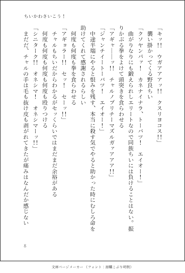 cccyaki69's tweet photo. 続きです

今度ネトフリで放映する某アニメのキャラこはるちゃん大好きです、丸パクリしました…誠に申し訳ございません。

#ちい虐
#ちい虐SS https://t.co/zBZrNNKHhJ