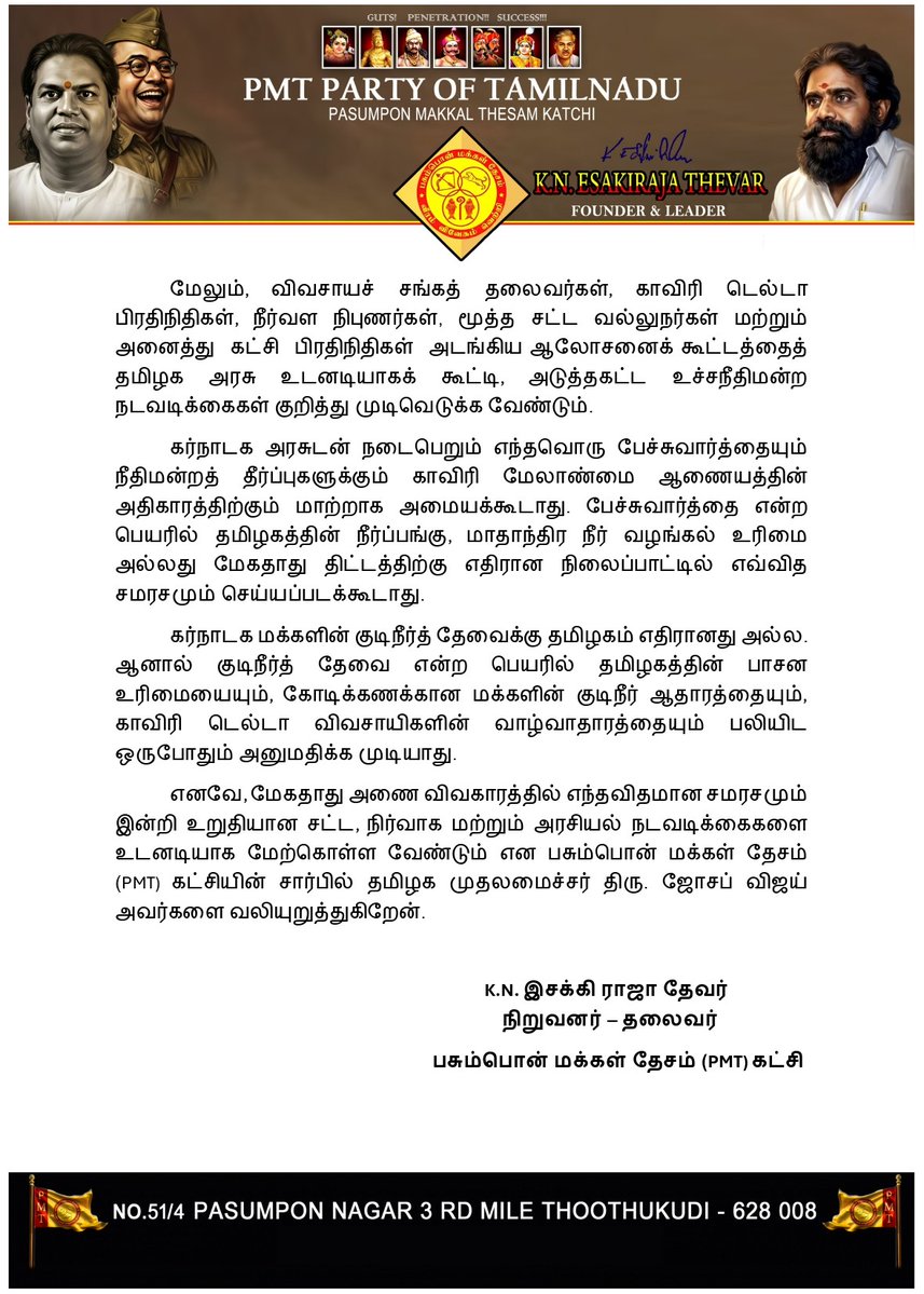 PMTMedia_TN's tweet photo. K.N. இசக்கி ராஜா தேவர்
நிறுவனர்–தலைவர், PMT
#Mekedatu #Cauvery #TamilNadu #PMT

@CMOTamilnadu @actorvijay @narendramodi @PMOIndia
@CRPaatil @dr_rajbhushan @DoWRRDGR_MoJS @PIB_India
@CMofKarnataka @DKShivakumar https://t.co/AGbjM5Mtkg