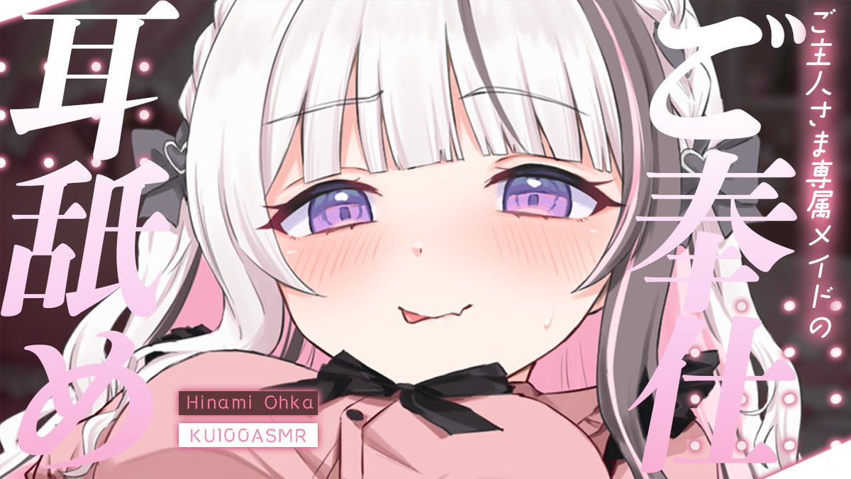 ohkaxx_'s tweet photo. _________ʚ♡ɞ_________

✦🤍 𝟩/𝟤𝟪 𝟤𝟣：𝟢𝟢 ᴀꜱᴍʀ🤍✦

メイドのご奉仕耳舐め^ᴗ ̫ ᴗ^♩

ᴛᴡɪᴛᴄʜ＆ʀᴘʟᴀʏ ▷ https://t.co/kVXjXWOdIN
______________________ https://t.co/nNeZqVkqiK