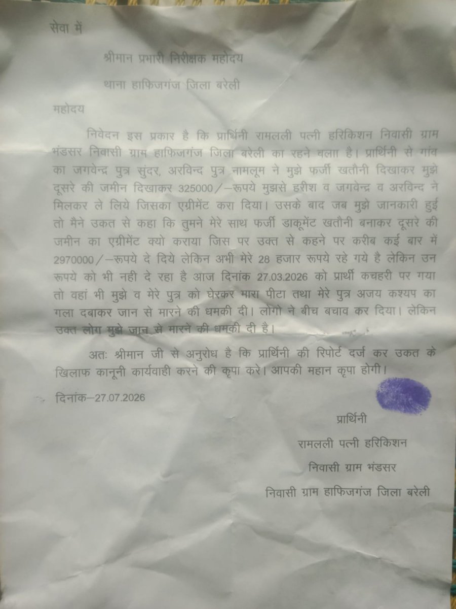 Hinduzwrh's tweet photo. @CMOfficeUP @dgpup @Uppolice @narendramodi @NationFirstRSS @Nirdosh1471263 @igrangebareilly @dmbareilly @AmitShah @bareillypolice @112UttarPradesh महोदय तत्काल कार्रवाई करने की कृपा करें https://t.co/F0Ku1aPTqo