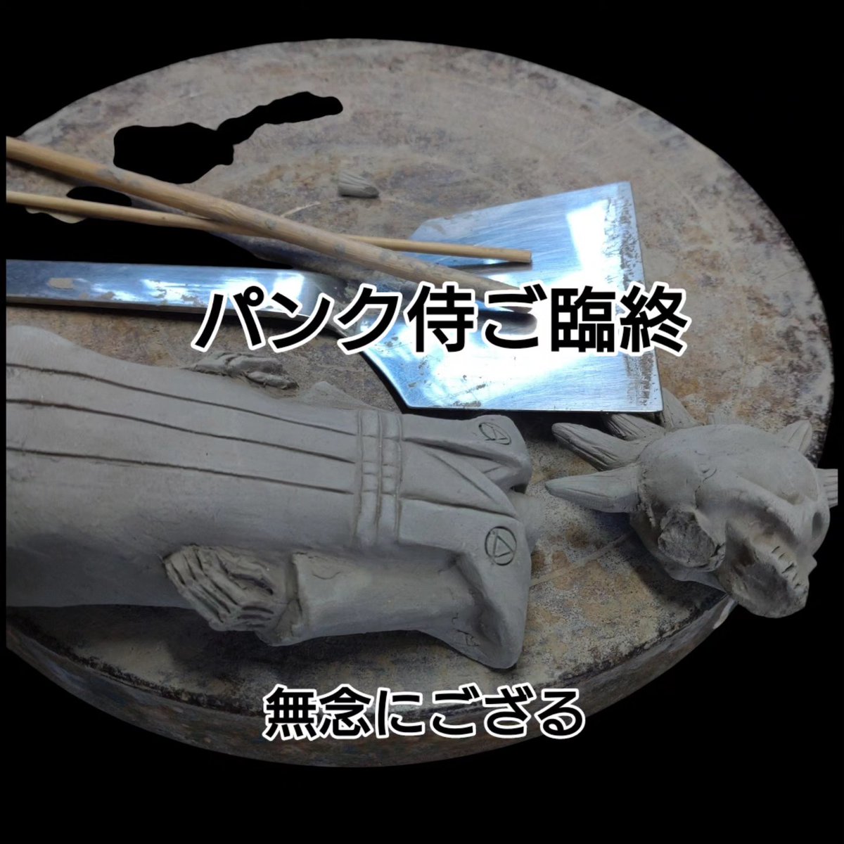 ohtomodokuro's tweet photo. 地震速報熊本震度7💦

個展用の作品に被害あるもとりあえず無事です！
お見舞い連絡下さった方ありがとございました！
地震に負けず開催準備続けます！

大友窯SKULL陶展2026

■8/10㈪〜8/16㈰  9:00〜18:00

■熊本市中央区紺屋阿弥陀寺町40友達屋製菓本舗内
　ギャラリーうきぐも https://t.co/YxuYdG2zEb
