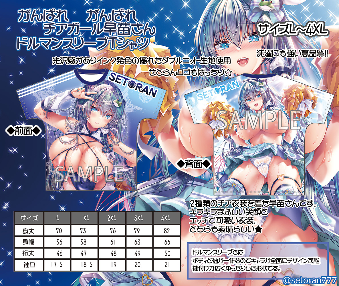setoran777's tweet photo. 夏コミ新作の早苗さんTシャツです。
L～4XLサイズ、ダブルニット生地
Hなチアガール早苗さんが汗だくで応援！📣⤴️
【コミックマーケット108(二日目)：あ48ab(西2)　せとらん】
※一日目：ア11a(東1)せとらん110支部にも参加しますが、東方の新作は二日目に頒布します
よろしくお願いします🙏 https://t.co/6aVsA8TUd7