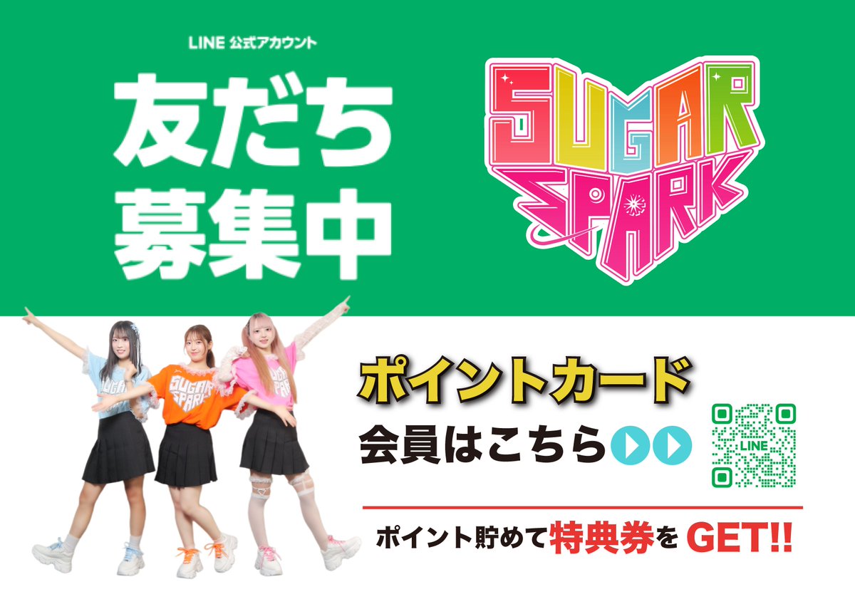 SUGAR_SPARK_'s tweet photo. 🍭🍭お知らせ🍭🍭

公式LINEアカウントにて
🉐️ポイントを貯めて特典をGET✨

※ライブの動員(指名)や、物販の購入にてポイントが付きます👍

下記URLより友達追加お願いします🙇⤵️

▼シュガースパーク公式LINEアカウント
https://t.co/n31g1er7cF https://t.co/wW21UtIAnl