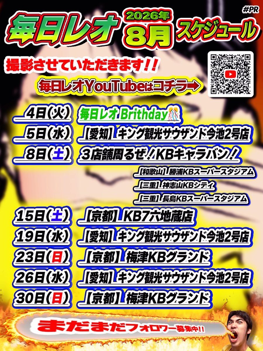 sirobositv's tweet photo. 🌟白星TVメンバー🌟【8月】
🗓️収録/来店/取材スケジュール🗓️

🦁毎日レオ @mainichi_reo 
🐿️じゅり @jurijuri_siro 
🐦‍🔥レン・マチルダ @renren_siro 
🦋華咲ゆりあ @momoyuri09 
🌸さくらリル @xxoyu155xx 

フォロー応援よろしくお願いします🌟
#拡散希望 PR https://t.co/mkkI2HFDDg