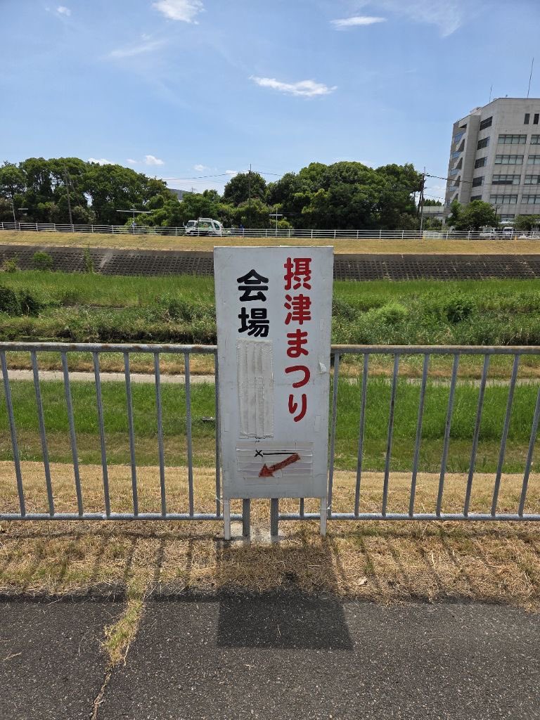 settsumatsuri's tweet photo. 👒あと4日👒
摂津まつりまであと4日です！
昨日から現場での準備が始まっています☀️

#第50回摂津まつり #摂津まつり2026 #摂津市 #関西イベント #大阪イベント #夏祭り https://t.co/kRPlQe6iyh