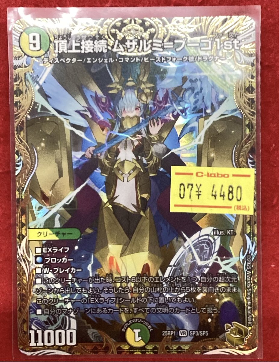 デュエルマスターズ デュエマ 販売情報】 こちらの商品入荷です
