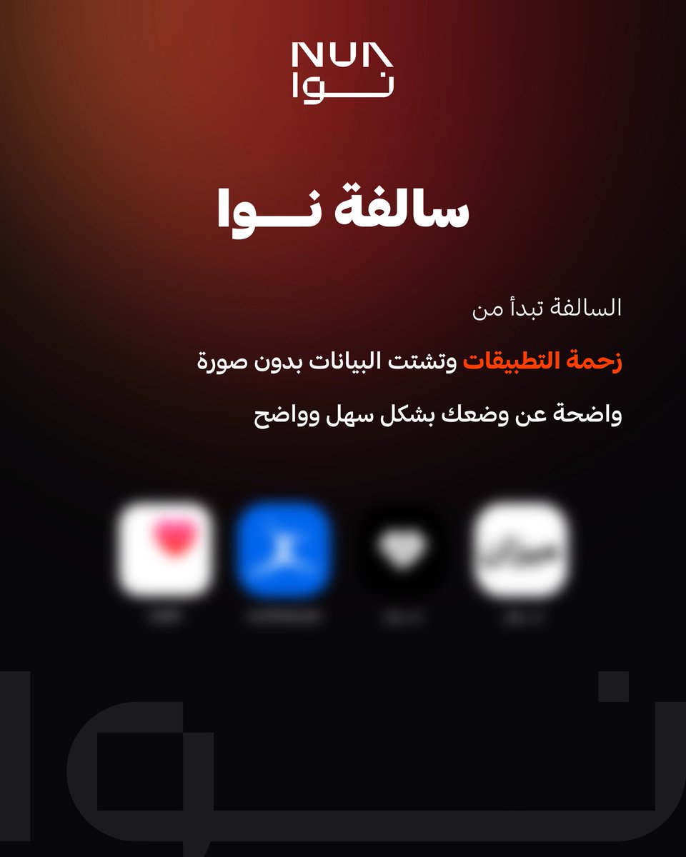 Nua_app's tweet photo. كل اللي تحتاج تعرفه عن نوا👇🏼
لف الصور وتعرّف على أهم المميزات وكيف يساعدك في تنظيم وجباتك، متابعة تقدمك، وتحقيق أهدافك الصحية
حمّل التطبيق اليوم!
#نوا #NUA https://t.co/3btYVs0iPg