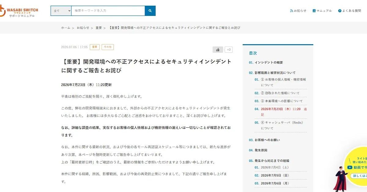 IBIPOLICE's tweet photo. 📢 ワサビが開発環境への不正アクセスを公表
開発用データベースからAPIキーやアプリケーションIDなどが窃取されましたが、実在する顧客の個人情報漏えいは確認されていません。
#ワサビ #不正アクセス #セキュリティインシデント

👉 公式リリース永久保存版（ブログ） 
https://t.co/Y7jWRB75Im https://t.co/YUxp6tve6K