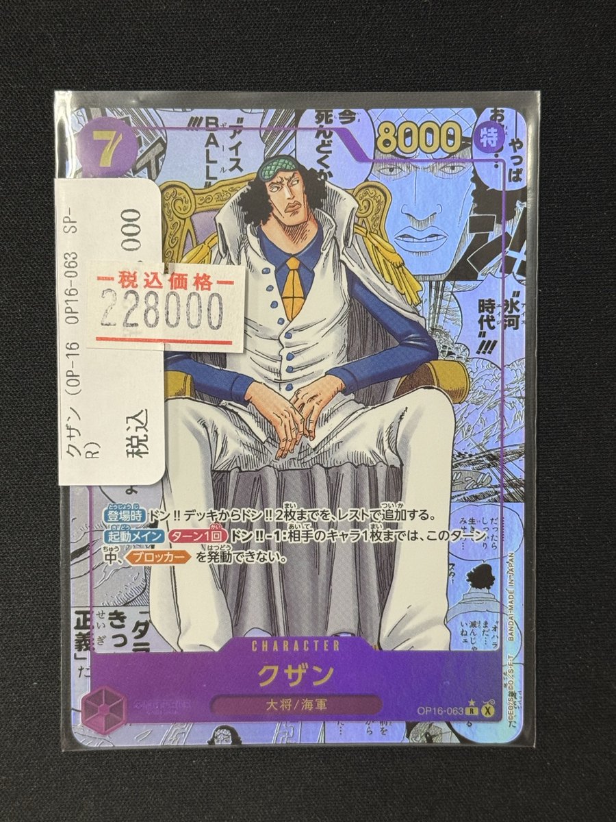 ✨✨入荷情報✨✨ クザン(コミパラ)入荷しました‼️ 是非お買い求め