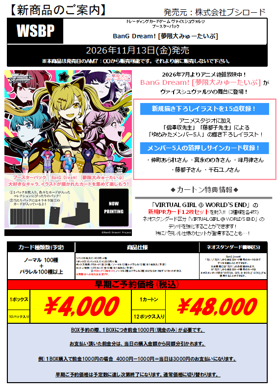 予約開始のご案内】ブシロード 2026年11月13日(金)発売