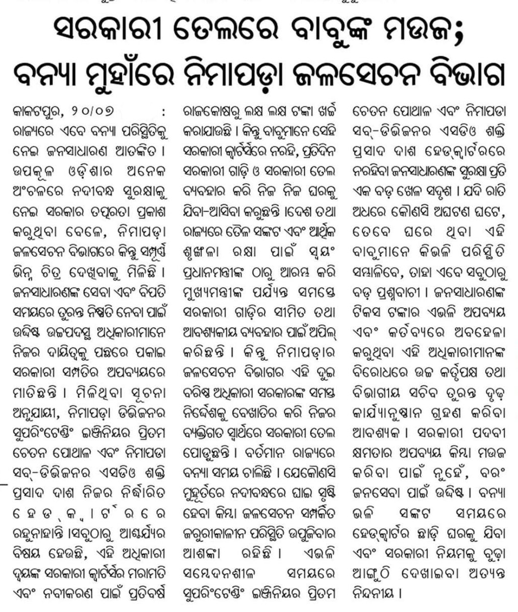 PoleiKumar's tweet photo. @CMO_Odisha @MohanMOdisha @SecyChief @DC_Odisha @OdishaWater @krushibibhag @rdmodisha @CE_Megalift @IPR_Odisha 
Hon’ble Sir, I request that you review this matter &amp; take appropriate action https://t.co/7JMXm9lXKv