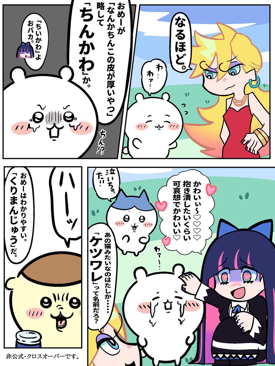 kiranchandayo's tweet photo. #劇場版ちいかわで1番感動したシーン https://t.co/MNfSiFXkwp