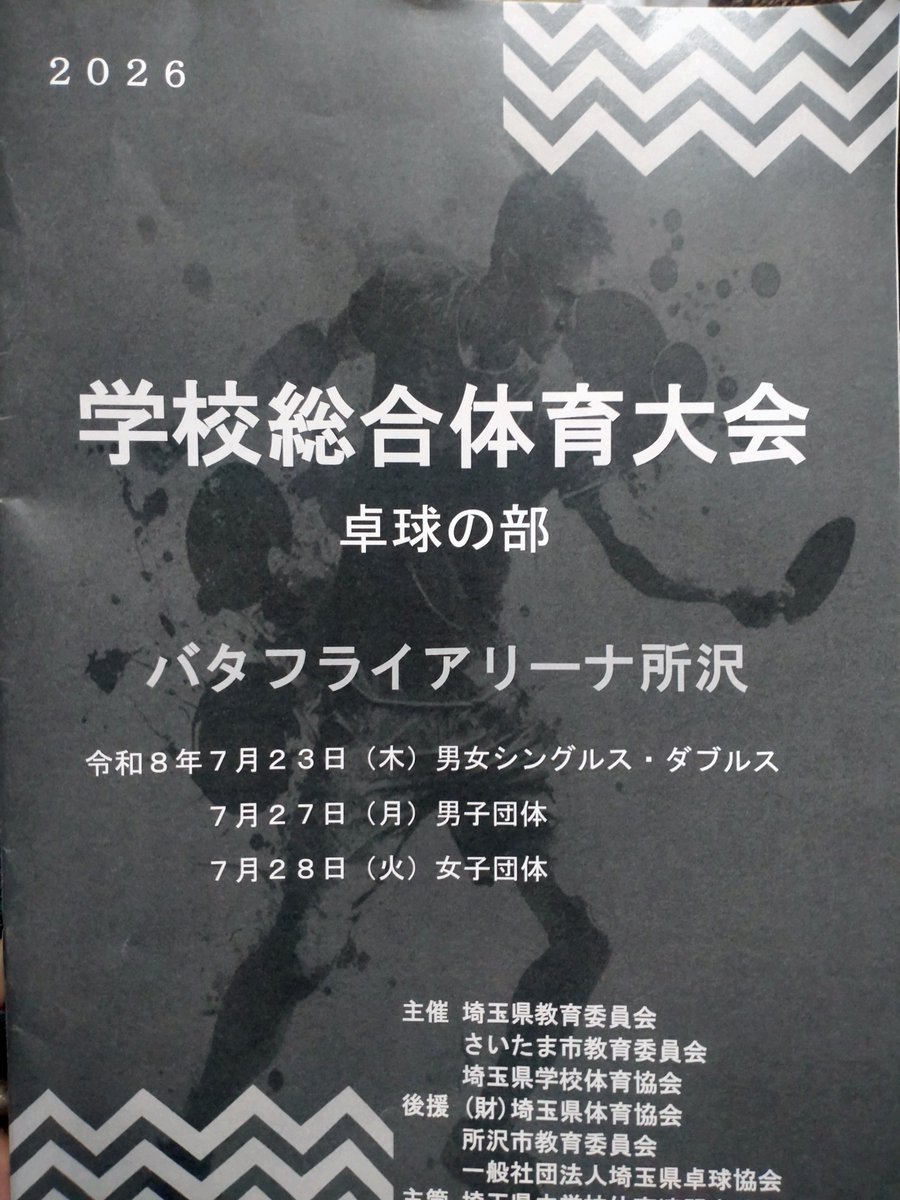 ask_kej_tt's tweet photo. 昨日は学総県大会、団体戦でした🏓
今まで参加した団体戦がずっとベスト１６だったので、今回こそはベスト８以上！！を目標に頑張ってきましたが、２回戦敗退。
ベスト３２という結果で次男の中学卓球生活は終わりを迎えました。

約２年半、練習や大会など卓球ばかりの日々を一緒に過ごさせてもらって https://t.co/G0V4MAMNyT