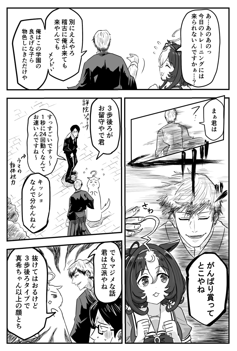 Gachimuchitei's tweet photo. 呪術トレセン　～存在しない記憶ステークス～
第3話　3歩前の男

◆ドブカスにはドブカスに相応しい末路を― https://t.co/Irl96XSjUR