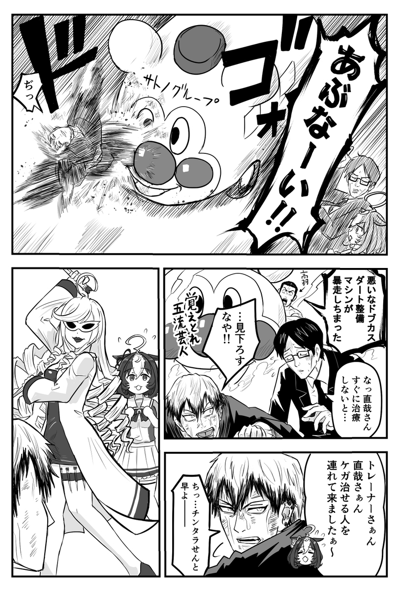 Gachimuchitei's tweet photo. 呪術トレセン　～存在しない記憶ステークス～
第3話　3歩前の男

◆ドブカスにはドブカスに相応しい末路を― https://t.co/Irl96XSjUR