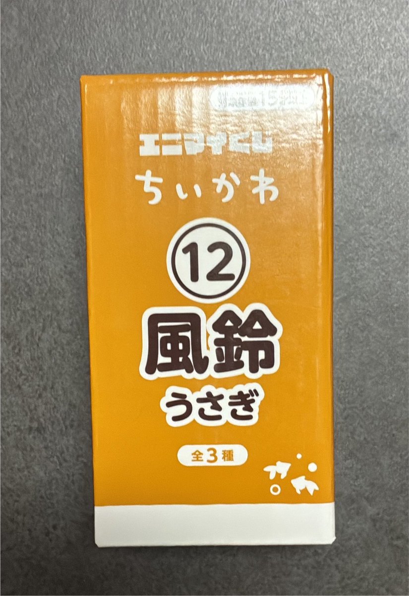 a___i97's tweet photo. ちいかわ　エニマイくじ　セブンイレブン

譲　うさぎ 風鈴

求　ハチワレ 風鈴

横浜駅、川崎駅、横浜市内（京浜東北線川崎~横浜）手渡し交換優先　検索からでもお気軽にお声掛けください☀️ https://t.co/wvoqtpjMWK