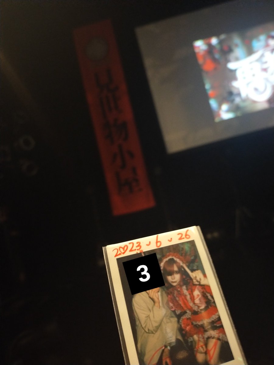 一周年東名阪単独公演『見世物小屋』東京編 四代目衣装(チェキは追加
