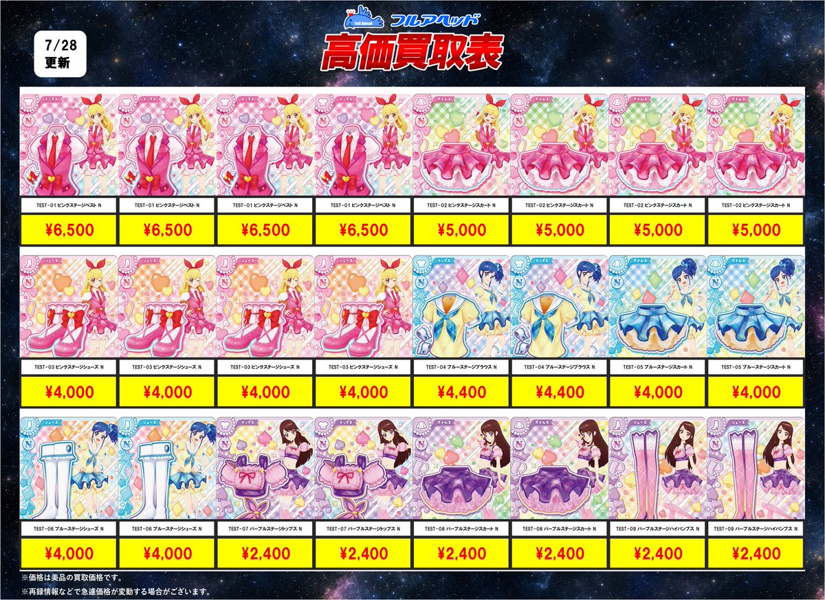 🔥🎀 #アイカツアンコール ロケテカード 買取超超強化中‼️ 🎀🔥 買取