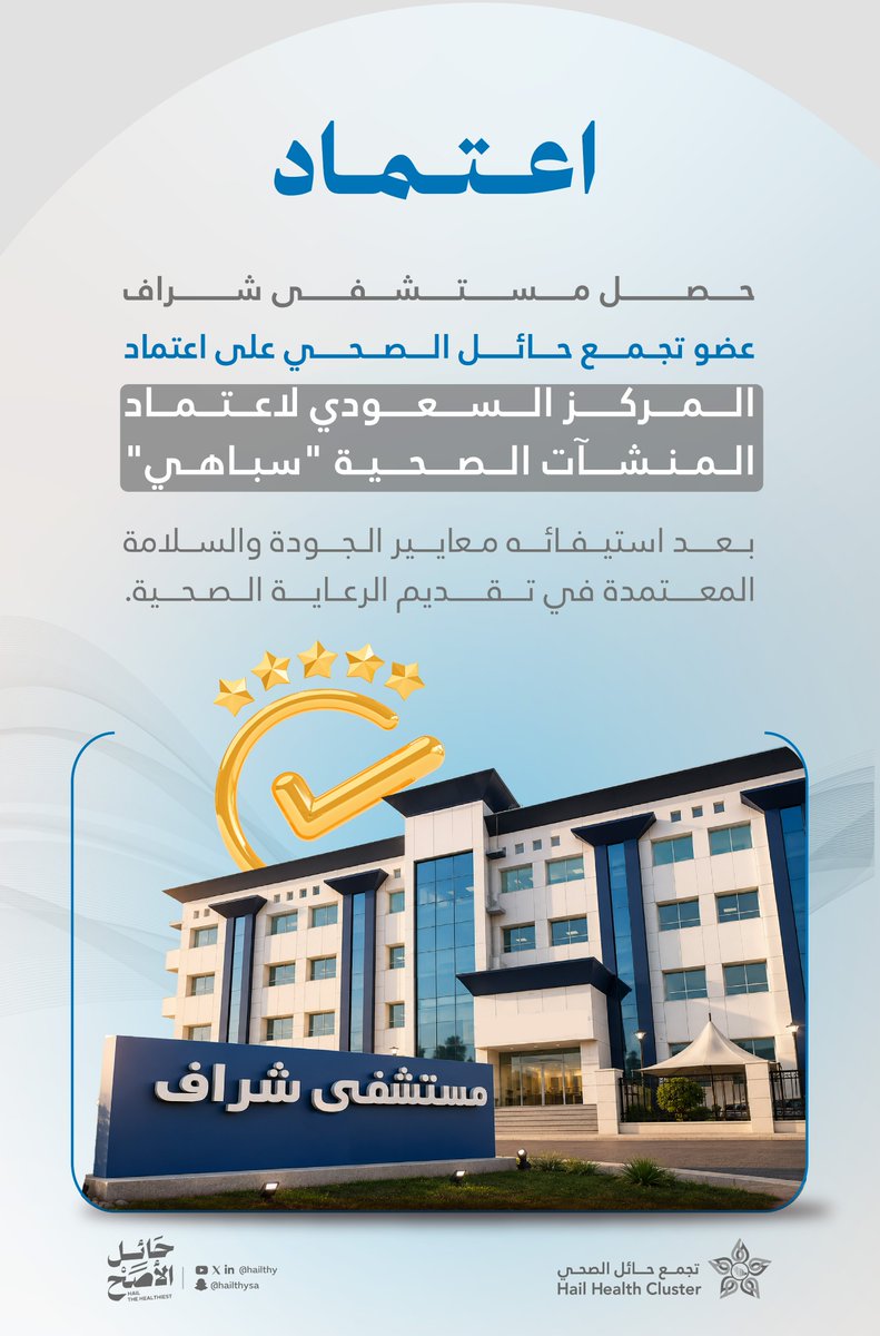 تجمع حائل الصحي tweet media